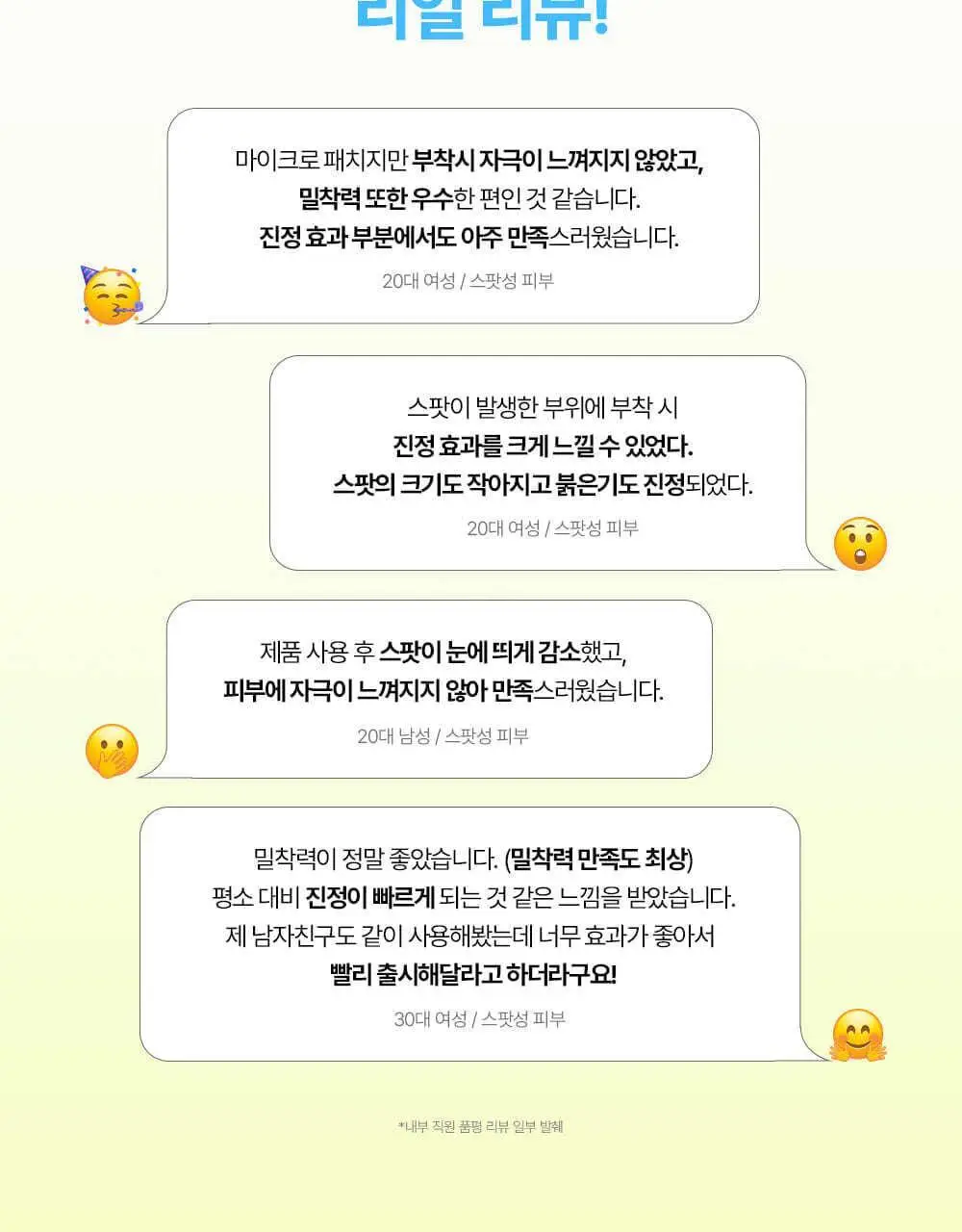 [저자극패치] 해서린 스팟케어 시카 플러스 마이크로 딥패치 9매 상세페이지 15